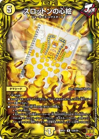 スロットンの心絵 (DMRP21 12A/20) - シークレット