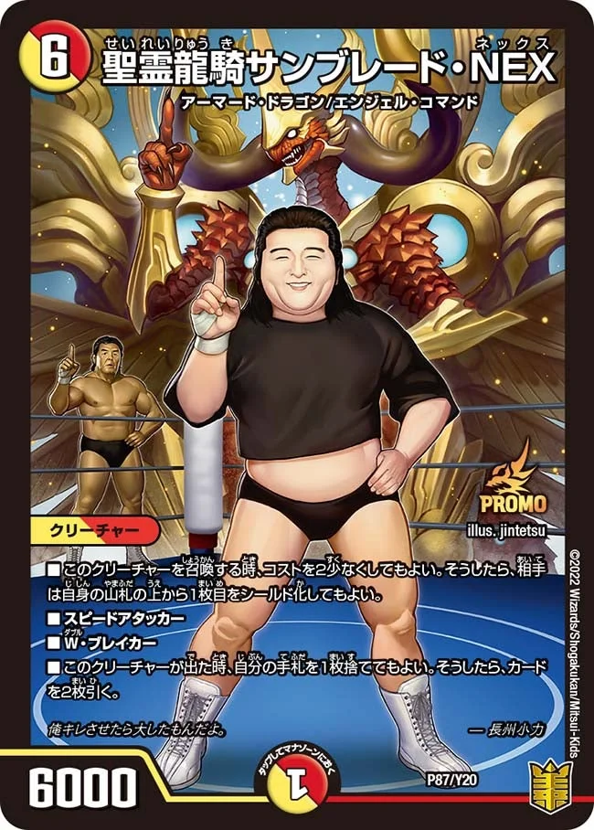 聖霊龍騎サンブレード・NEX (DMPROMOY20 P87/Y20)