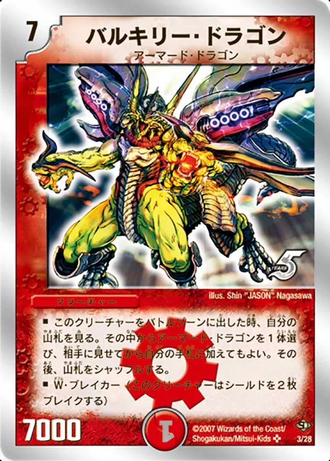 バルキリー・ドラゴン (DMC36 3/26)
