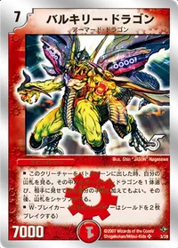 バルキリー・ドラゴン (DMC36 3/26) - SR