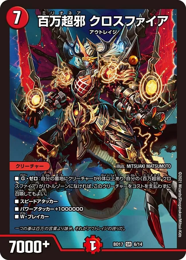 百万超邪 クロスファイア (DMBD17 6/14)