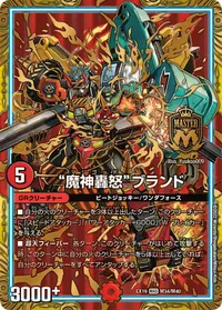 “魔神轟怒”ブランド (DMEX19 M34/M40) - MAS