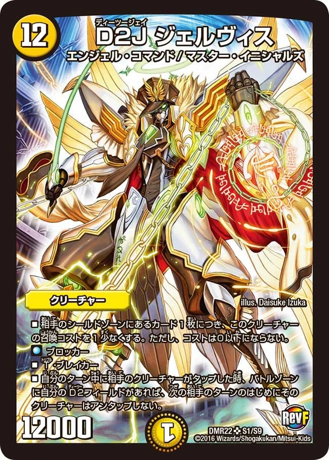 D2J ジェルヴィス FRONT