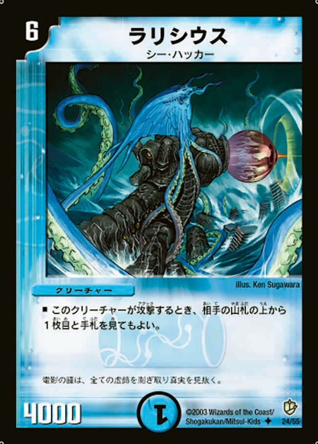 ラリシウス (DM8 24/55)