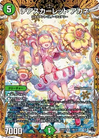 チアスカーレット アカネ (DM23RP1 10B/22) - シークレット