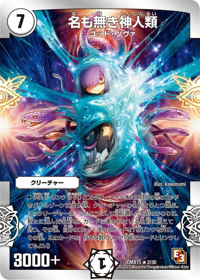 名も無き神人類 FRONT