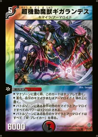 超機動魔獣ギガランテス (DM12 18/55) - R