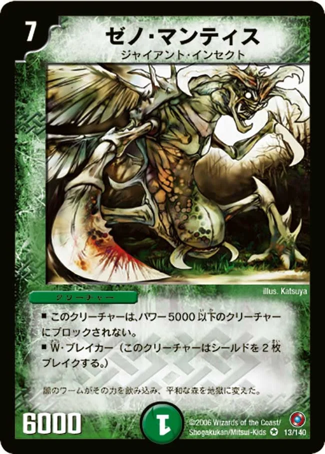 ゼノ・マンティス (DM18 13/140)