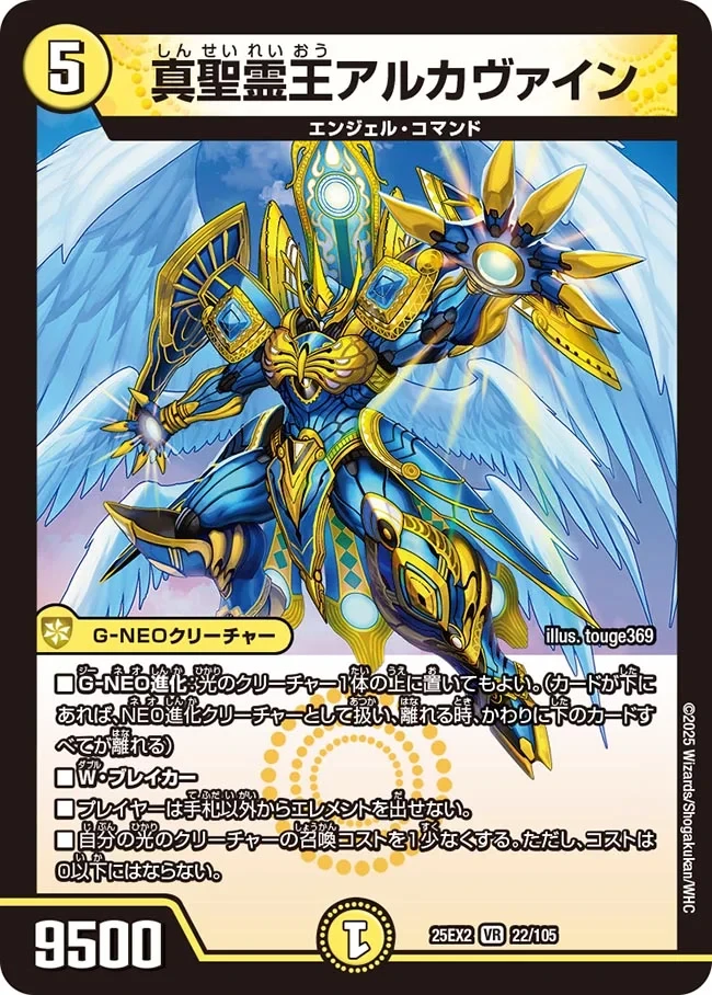 真聖霊王アルカヴァイン - デュエマwiki・相場価格 | TCG PORTAL