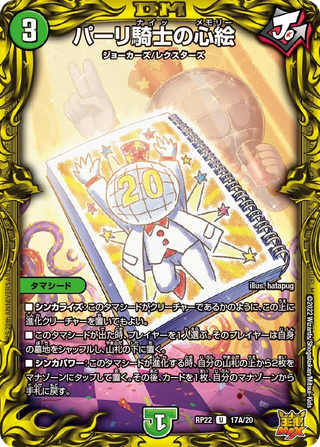 2026/1/5 音速CS 優勝 【4c創世竜】 | デュエル・マスターズ 大会結果