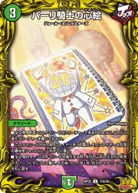 パーリ騎士の心絵 (DMRP22 17A/20) - シークレット