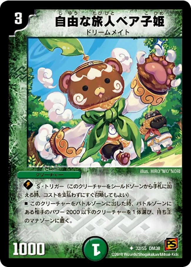 自由な旅人ベア子姫 (DM38 32/55)
