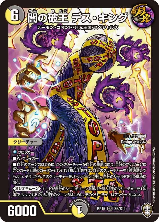 闇の破王 デス・キング FRONT