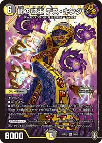 闇の破王 デス・キング (DMRP15 S6/S11) - SR