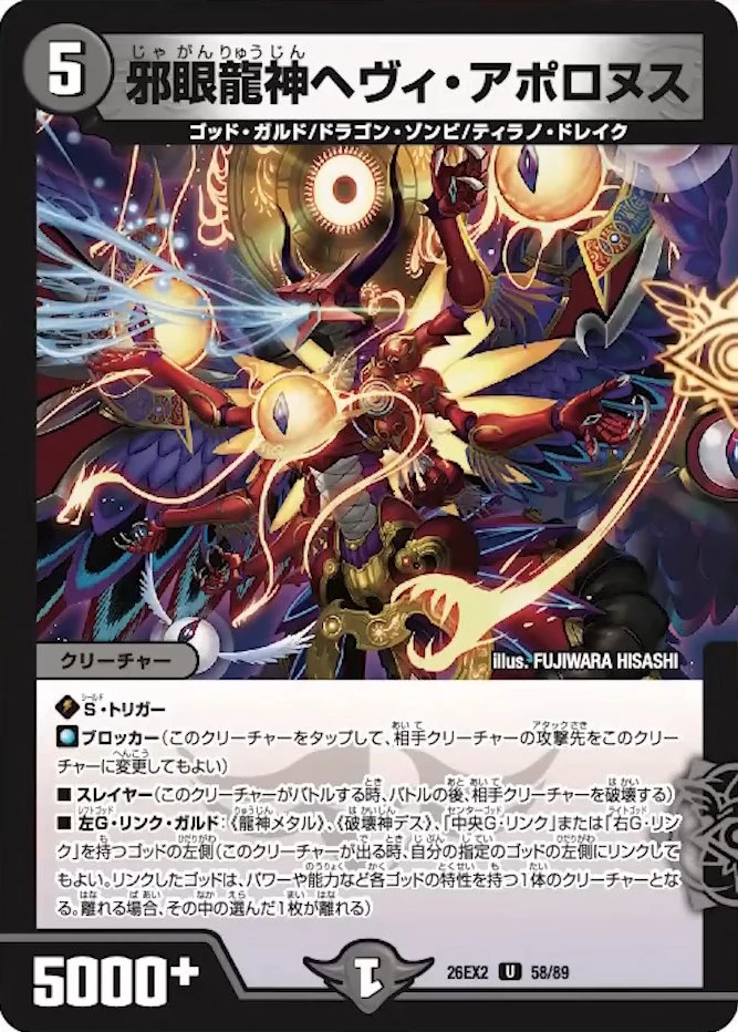 邪眼龍神ヘヴィ・アポロヌス - デュエマwiki・相場価格 | TCG PORTAL