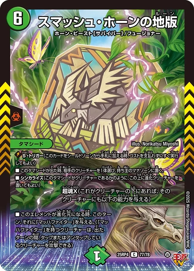 スマッシュ・ホーンの地版 FRONT