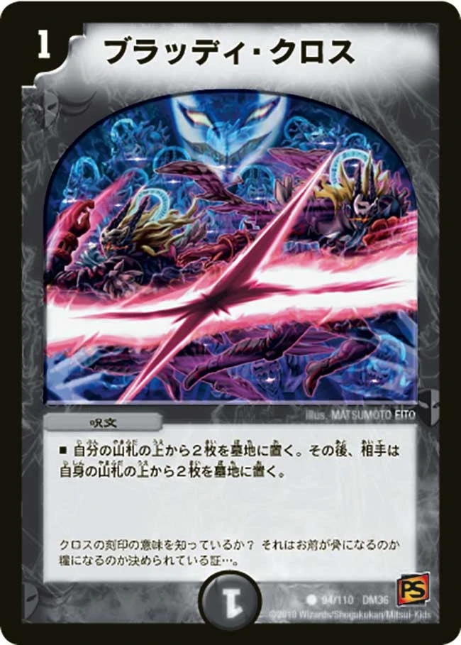 ブラッディ・クロス FRONT