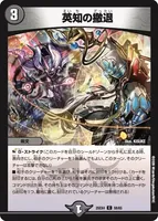 英知の撤退 (25EX4 58/65) - C