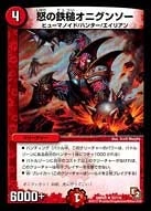 怒の鉄槌オニグンソー FRONT