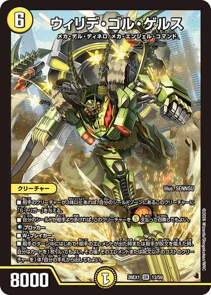 ウィリデ・ゴル・ゲルス - デュエマwiki・相場価格 | TCG PORTAL