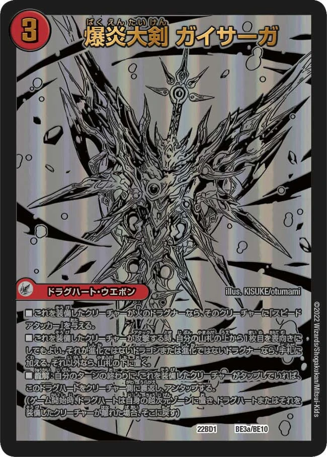 爆炎大剣 ガイサーガ FRONT