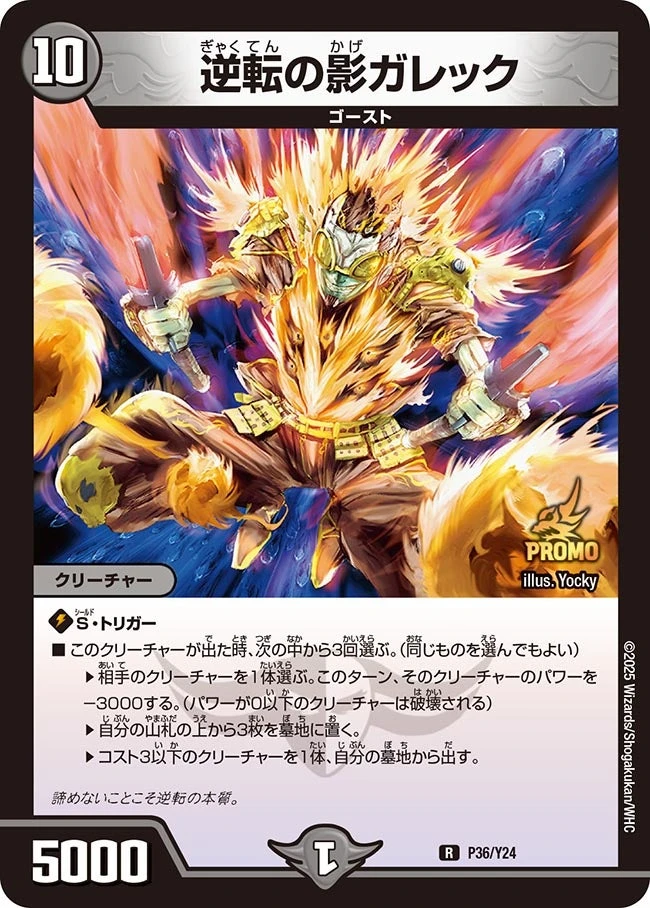逆転の影ガレック FRONT