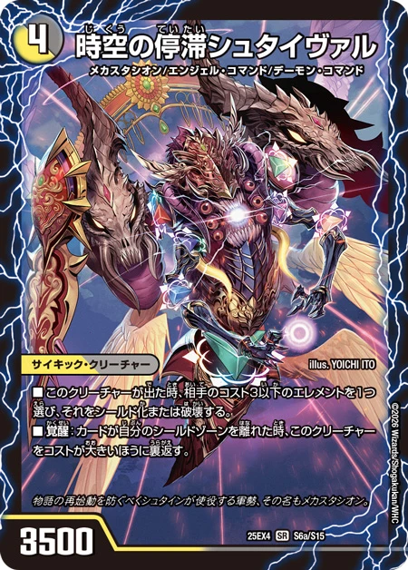 時空の停滞シュタイヴァル / 停滞の覚醒者シュタイヴェルト FRONT