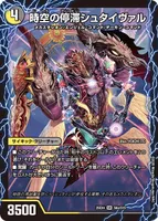 時空の停滞シュタイヴァル / 停滞の覚醒者シュタイヴェルト (25EX4 S6/S15) - SR