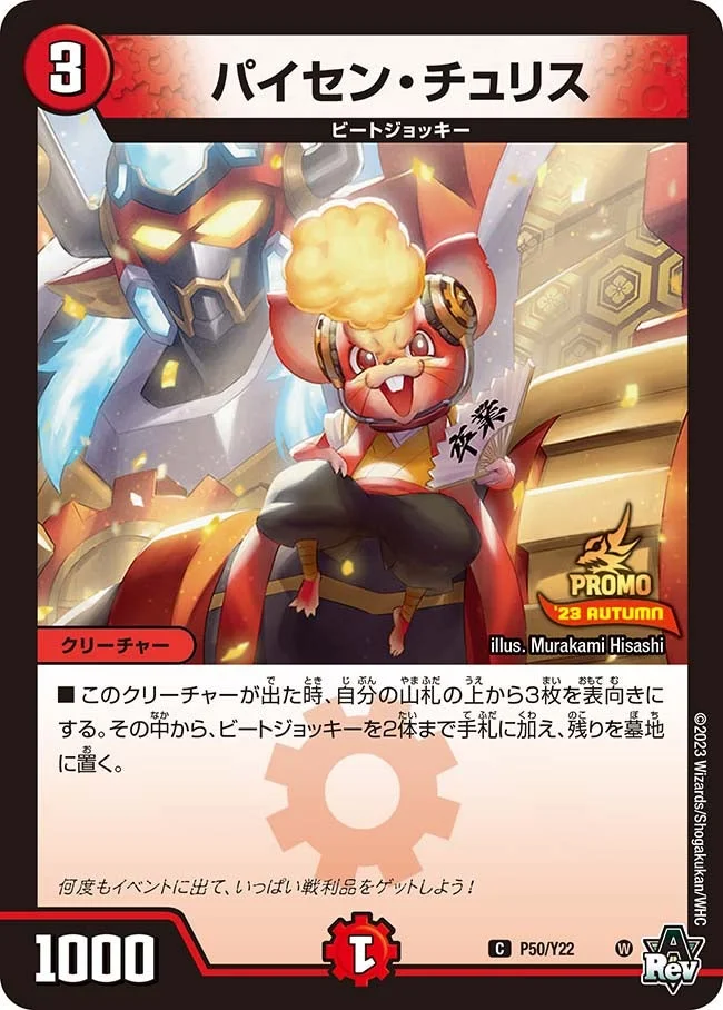 パイセン・チュリス (DMPROMOY22 P50/Y22)