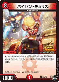 パイセン・チュリス (DMPROMOY22 P50/Y22) - C