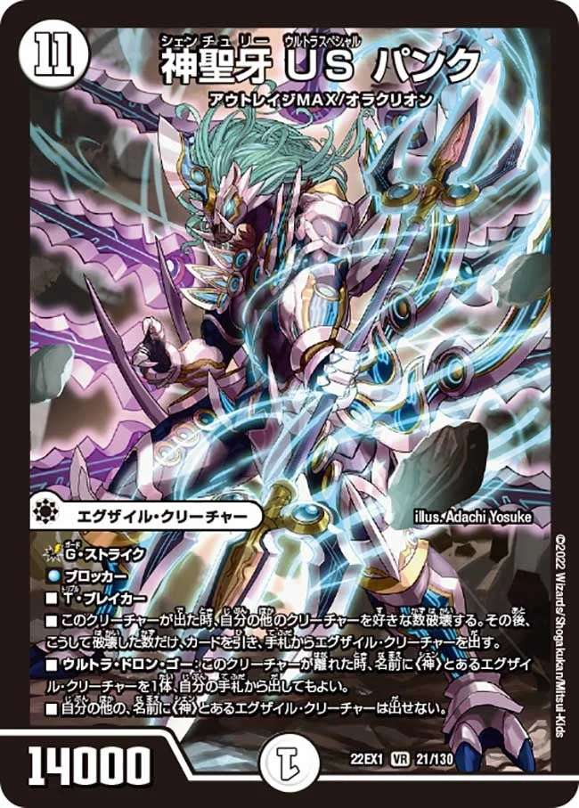 神聖牙 US パンク (DM22EX1 21/130)
