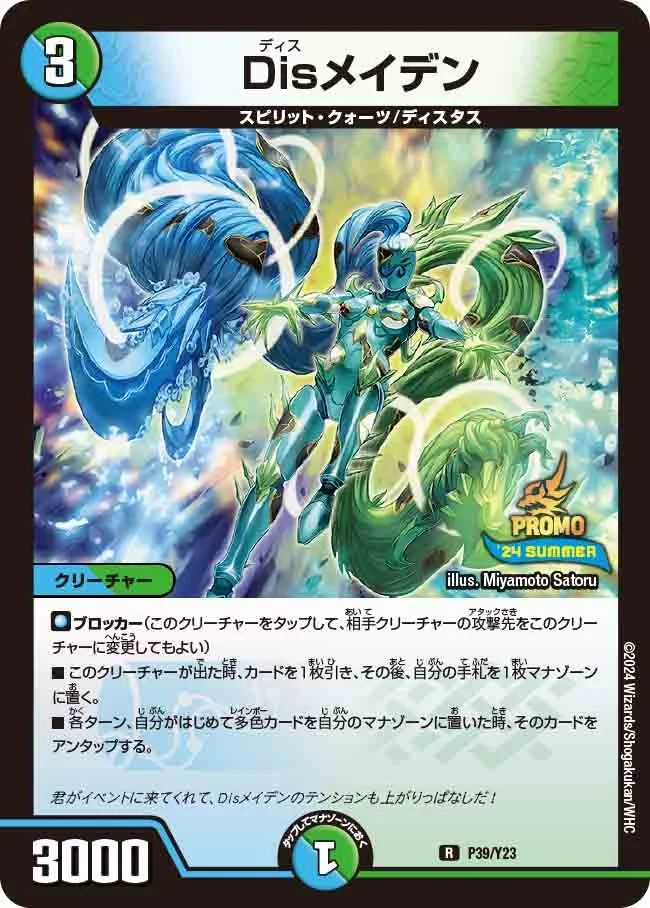 Disメイデン (DMPROMOY23 P39/Y23)