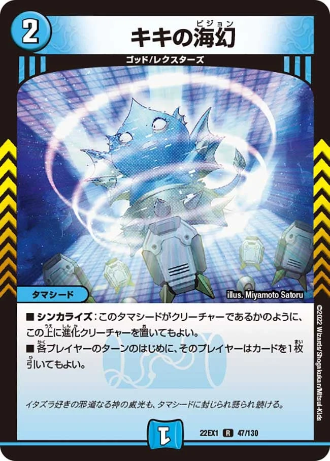 キキの海幻 (DM22EX1 47/130)