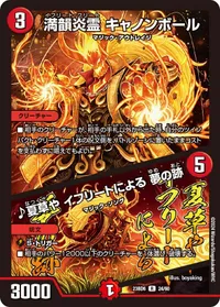 満韻炎霊 キャノンボール (DM23BD6 24/60) - R