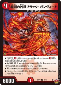 魔誕の凶兵ブラック・ガンヴィート (DM25RP3 45/77) - U