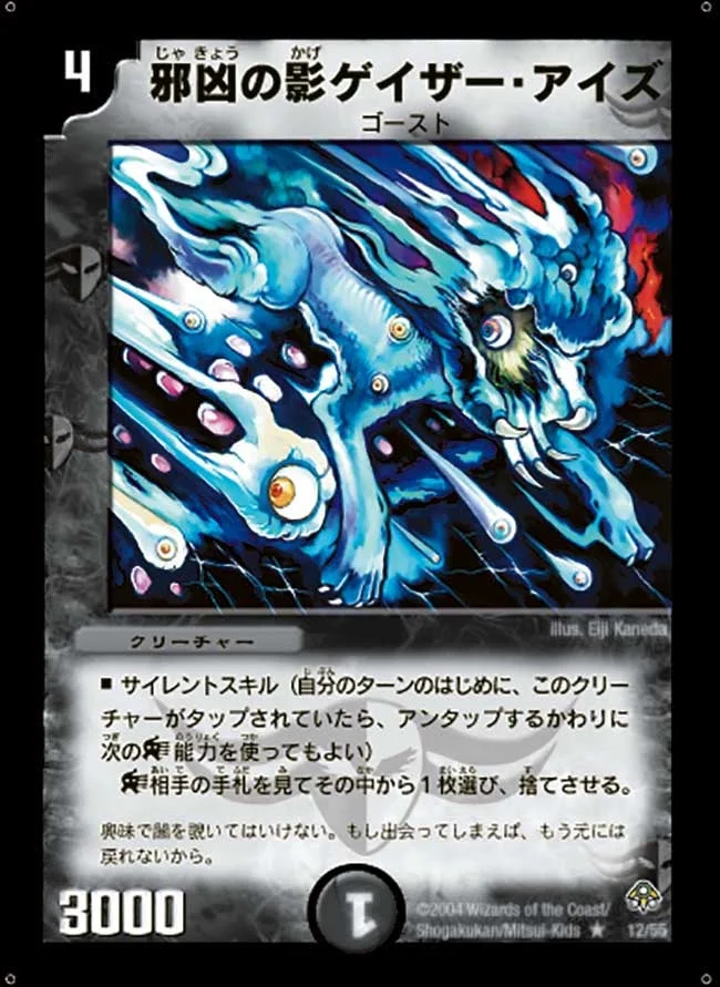 邪凶の影ゲイザー・アイズ (DM11 12/55)