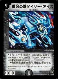 邪凶の影ゲイザー・アイズ (DM11 12/55) - R