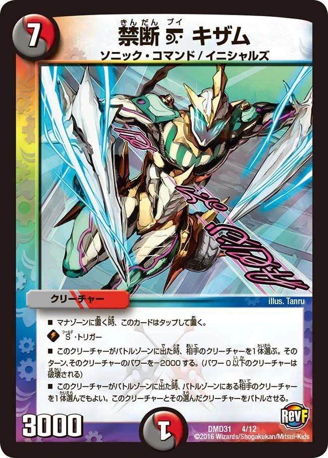 禁断V キザム FRONT