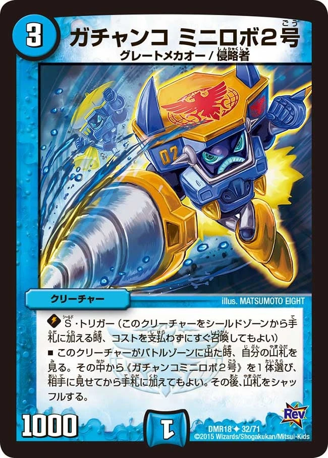 ガチャンコミニロボ２号 FRONT
