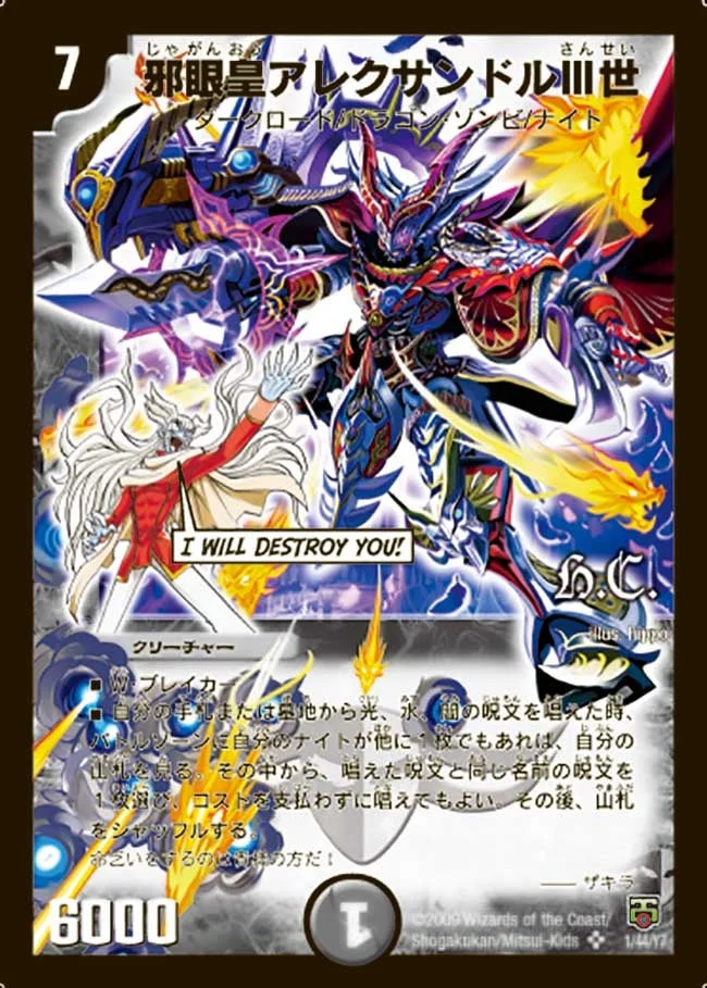 邪眼皇アレクサンドルIII世 (DMC48 1/44)