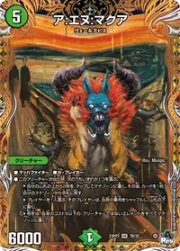 ア:エヌ:マクア (DM23RP3 7B/22) - シークレット