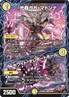 光器ガガ・マドンナ / ホワイト・テレポートホール (25EX4 36/55) - U