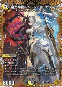 魔光神官ルドルフ・アルカディア (DM25RP2 SP3/SP5) - 金トレジャー