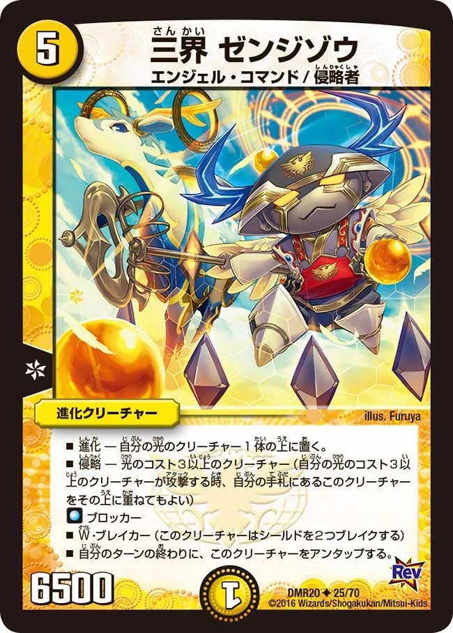 三界 ゼンジゾウ FRONT
