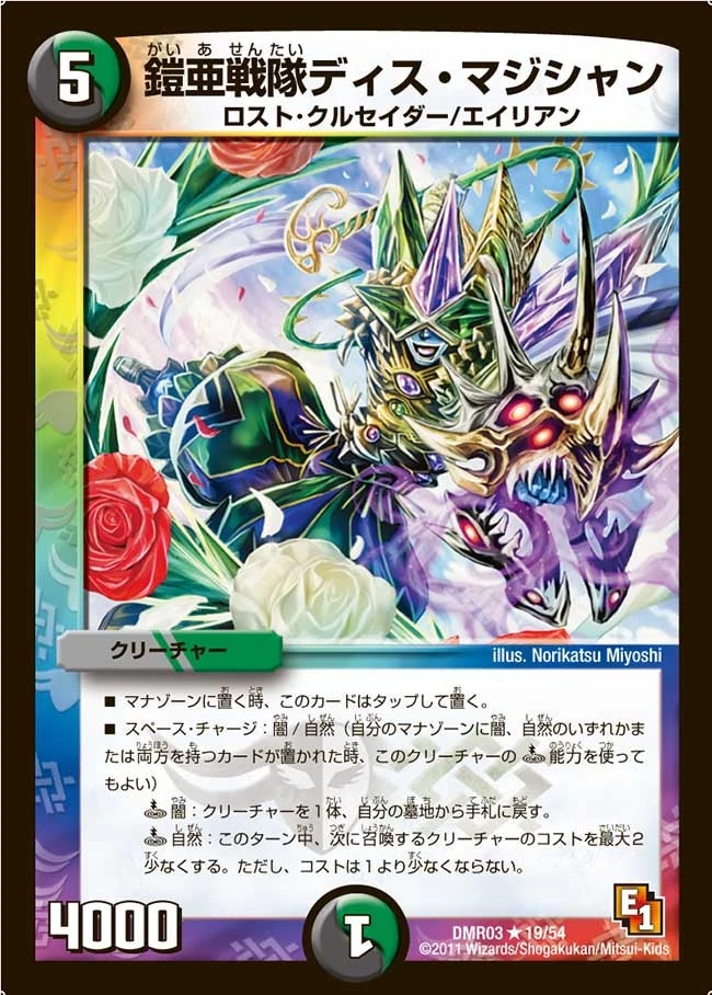 鎧亜戦隊ディス・マジシャン FRONT