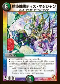 鎧亜戦隊ディス・マジシャン (DMR03 19/54) - R