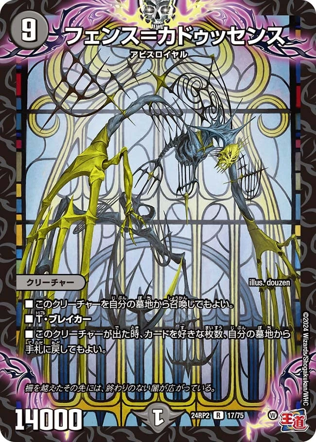 フェンス＝カドゥッセンス FRONT
