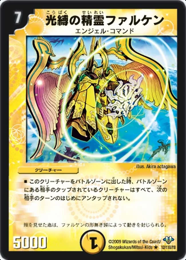 光縛の精霊ファルケン (DM32 12/110)