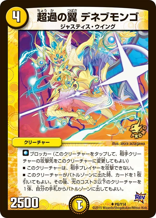 超過の翼 デネブモンゴ FRONT