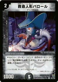 救命人形バロール (DM14 92/110) - C